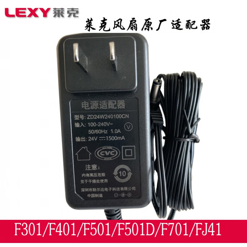 Suitable for Lake electric fan charger 24v power adapter F301/F401/F501/F501D accessories original old style Lake charger 24v1.5a