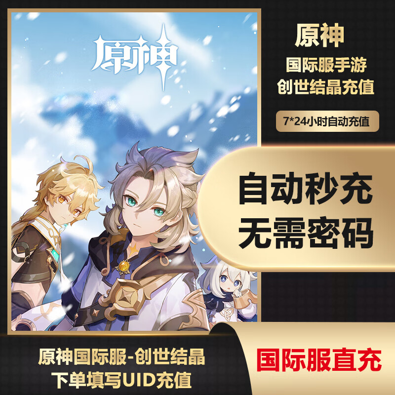 Genshin Impact International Server GenesisCrystatls Empty Moon Blessing UID cannot be recharged without a password. Genshin Impact Moon Card is automatically recharged. Genshin Impact International Server 1980+260 Genesis Crystals-UID Direct Recharge