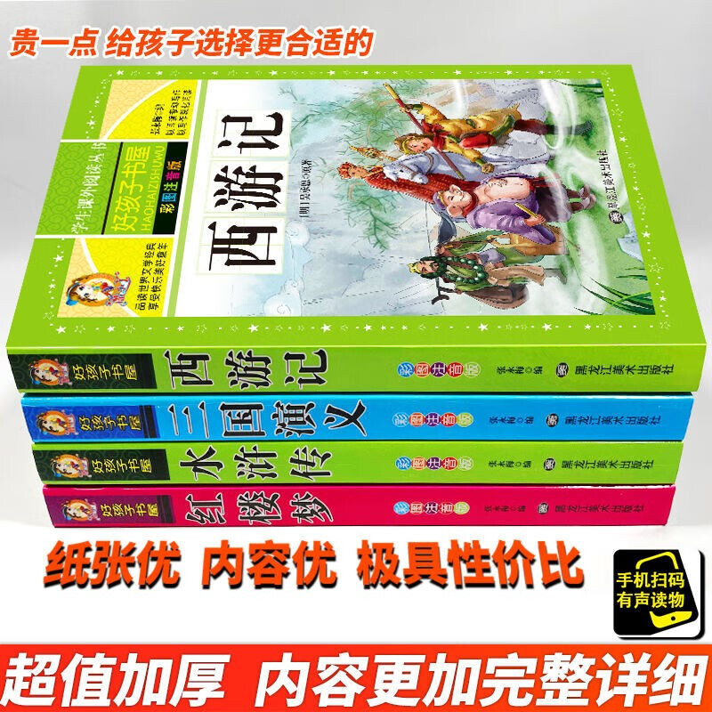A complete set of phonetic versions of the four major classics for primary school students, a complete set of 4 pinyin readings, Jingdong genuine books, Journey to the West, Romance of the Three Kingdoms, Water Margin, and Dream of Red Mansions, original genuine mind maps, extracurricular reading for teenagers in first grade and second grade, must-read books, comics, stories, children's books, picture books, reading books, happy reading in fifth grade, money-saving card, Black Friday
