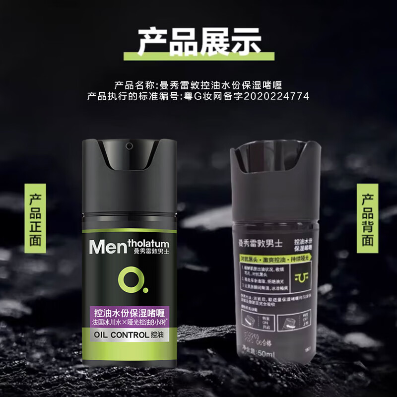 Mentholatum Men's Oil Control Moisturizing Gel 50g Oil Removal Lotion Moisturizing Face Oil Cream Gift for Boyfriend