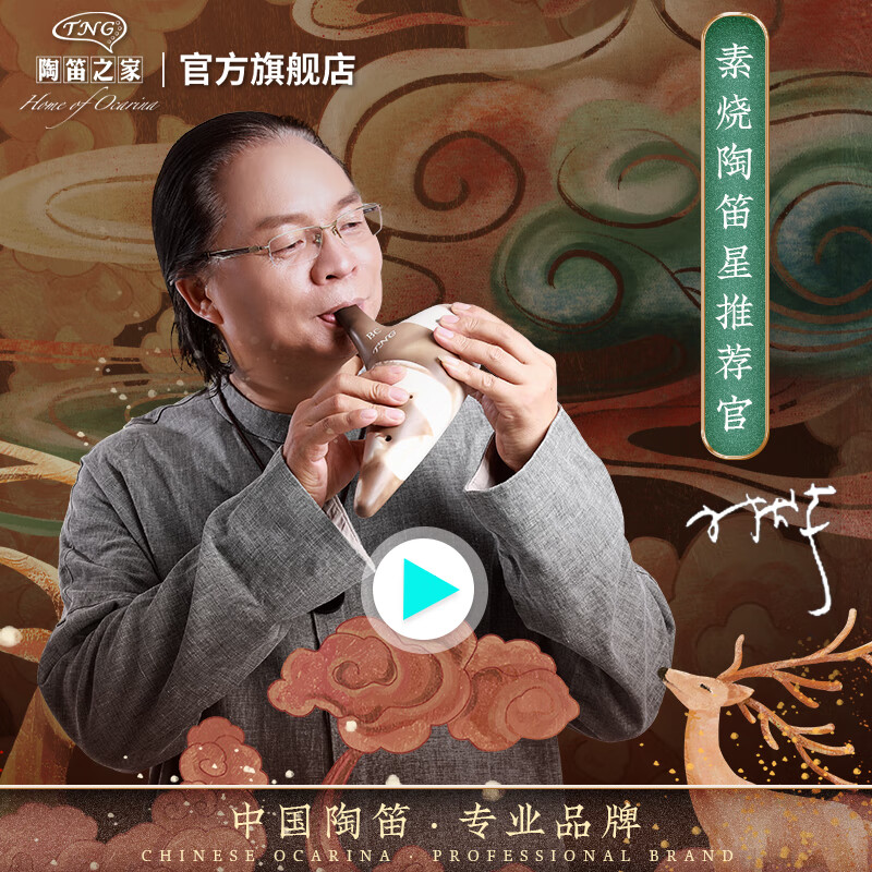 TNG Ocarina 12-hole twelve-hole plain-fired ocarina Lin Ye endorses the instrument from beginner to professional with tutorials and teaching videos SC Treble C