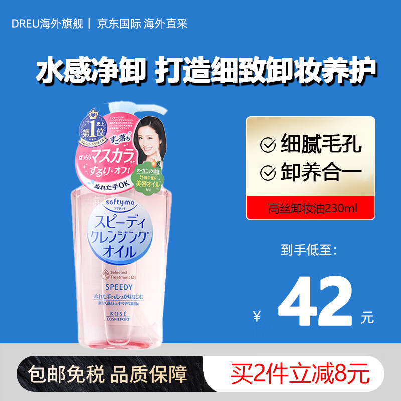 Kose cleansing oil nourishes skin and removes makeup all-in-one gentle and deep cleansing pores blackheads sensitive skin eye and lip makeup remover water 240ml mild and moisturizing