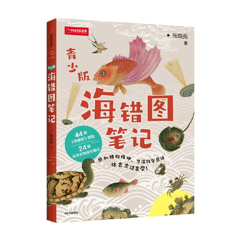 Complimentary super large species exploration map, Haicuo Map Notes Youth Edition by Zhang Chenliang, Infinitesimal Liang’s masterpiece of popular science, popular science books on biology, National Geography of China, recommended reading books for primary and secondary schools, recommended reading books on popular science books by CITIC Publishing House, extracurricular reading