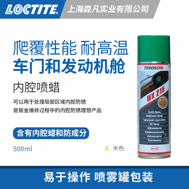 Senfan Tyroson WX215 inner cavity spray wax multi-functional anti-rust wax with crawling performance and high temperature resistance for PVC PVC wax asphalt/rubber and rubber WX215 500ml