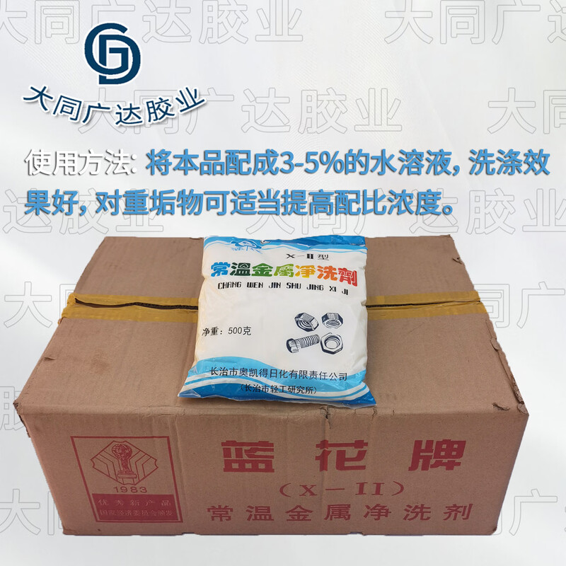 Normal temperature metal cleaner X-2 oil removal powder heavy oil stain cleaning agent degreasing powder hardware workpiece light yellow 30 bags in a box