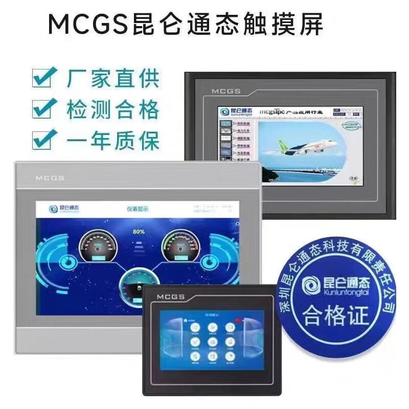 Kunlun Tongtai MCGS touch screen 7 inches TPC4013E 7072Gi 512M/3 string/1 network/2USB