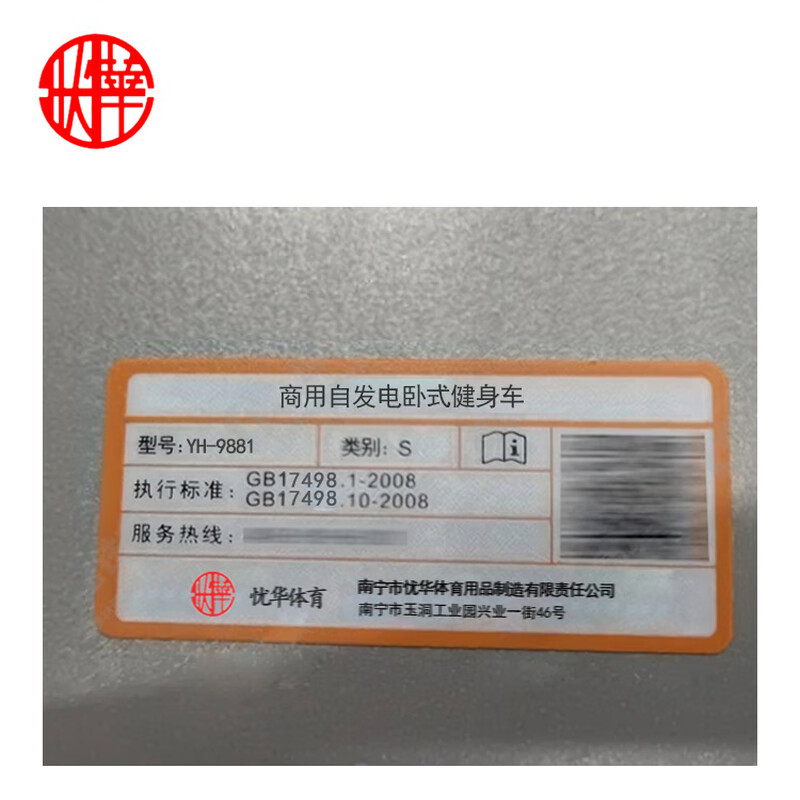 Youhua commercial self-powered horizontal exercise bike YH-9881/set style 1