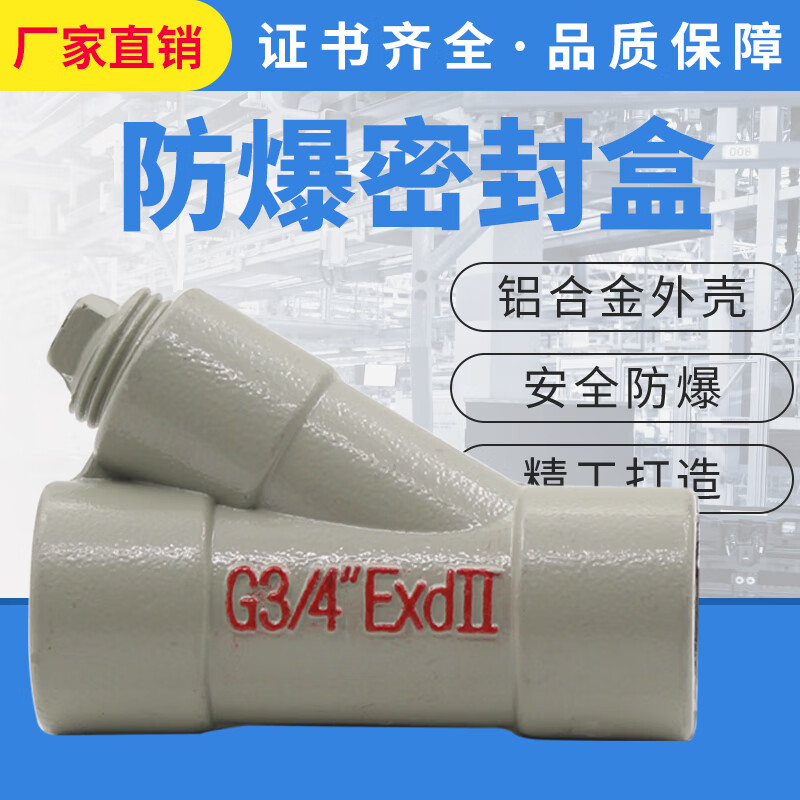Explosion-proof isolation seal box BCG aluminum alloy Y-type G3/4 explosion-proof seal joint 4/6 minutes 1 inch explosion-proof seal box Y type 4 minutes DN15 G1/2