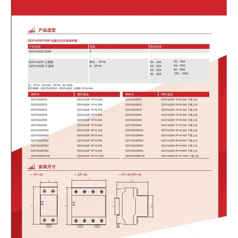 Self-restorable overvoltage and undervoltage protector three-phase four-wire 380 DZ47sGQF 63 100A DZ47GQF DZ47SGQR-3P+N 100A bottom to top