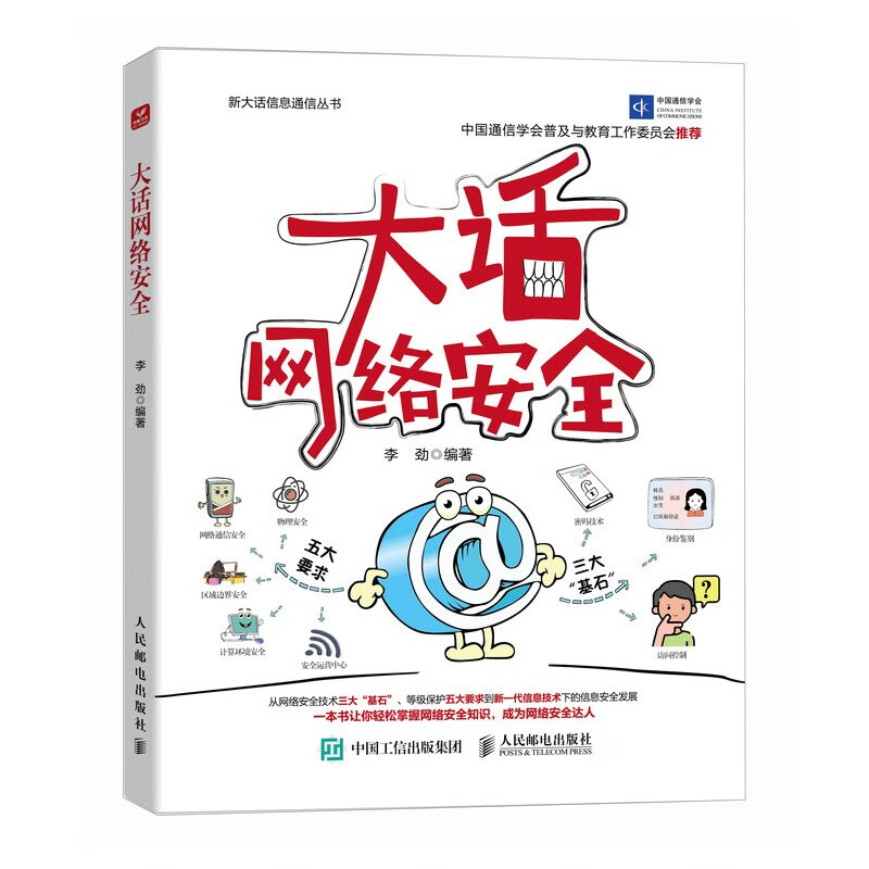 Talk about network security