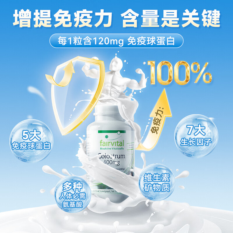 Fairvital imported bovine colostrum immunoglobulin capsules improve human immunity and resistance. 1 bottle of 90 capsules for men, women, adults, elderly and children (buy 5 and get 1 free of the same style) to increase immunity.