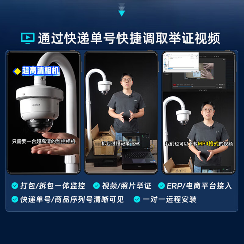 Dahua monitoring solution warehousing logistics express order number evidence checking video security monitoring set 8 million high-definition electric zoom intelligent tracking form identification POE for video recorder six packaging stations (camera + video recorder + video traceability software 2-year package) including 4TB surveillance hard drive