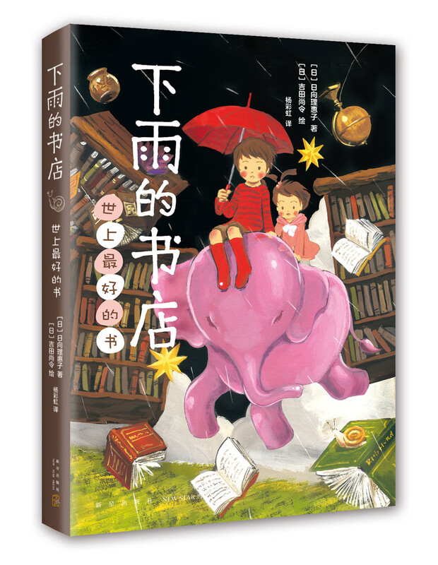 Raining Bookstore, The Best Book in the World/Love Tree Children's Book, Extracurricular Reading, Extracurricular Books