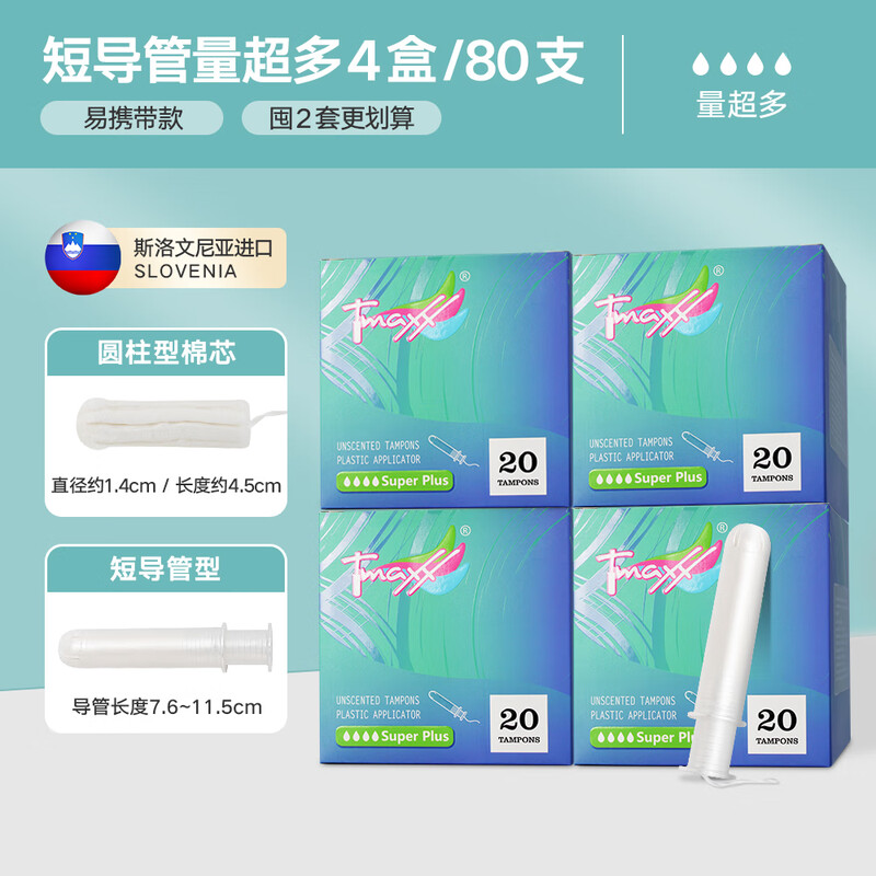 Tmaxx compact short duct tampon swab menstrual tampon swimming sanitary napkin plug-in day and night use extra large pack of 20 pcs 4 boxes