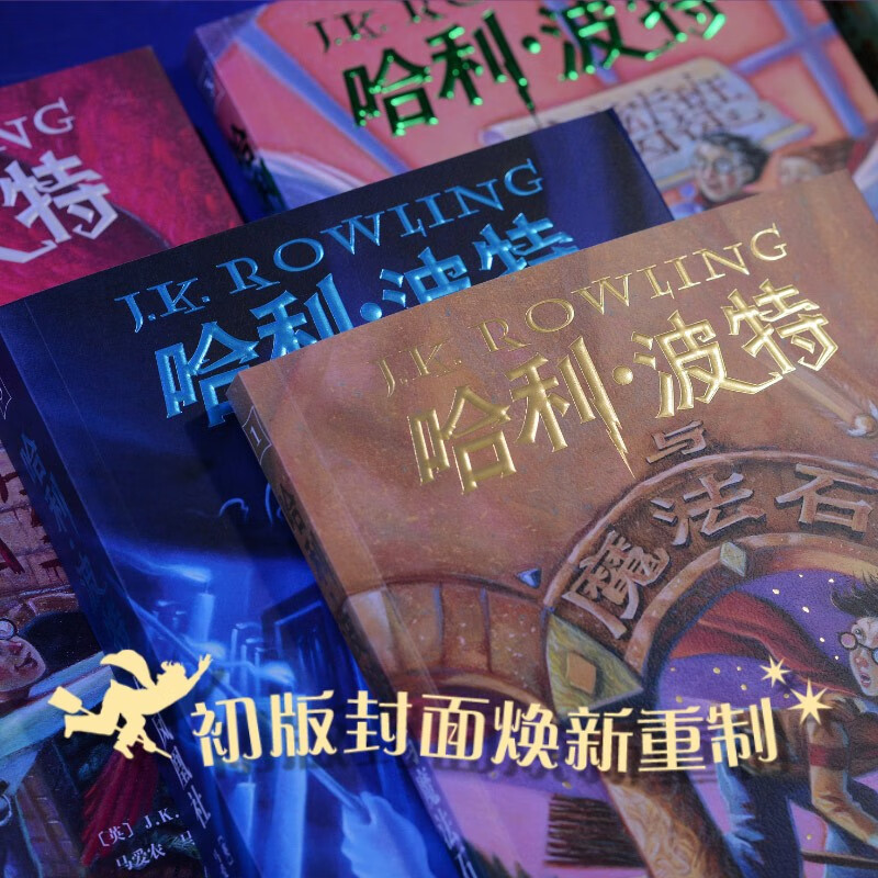 25th Anniversary Edition Harry Potter complete set of seven volumes 25th Anniversary Edition Harry Potter complete set genuine JD.com self-operated first edition cover renewed and reprinted Reading children's book 1st to 2nd level 1st to 2nd level to 1st level to 1st level