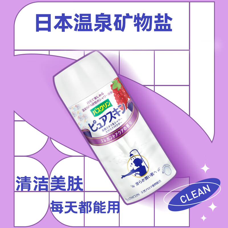 Bascolin Japan imported beauty scrub, shower salt exfoliation, long-lasting fragrance, elegant light fragrance 420g