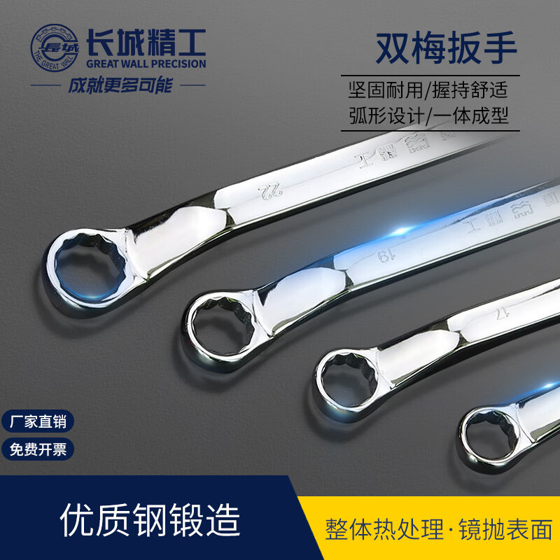 Great Wall Double Plum Wrench Double-headed Plum Blossom Wrench Industrial Grade Quick Wrench Auto Repair Tool 17*19mm 311127