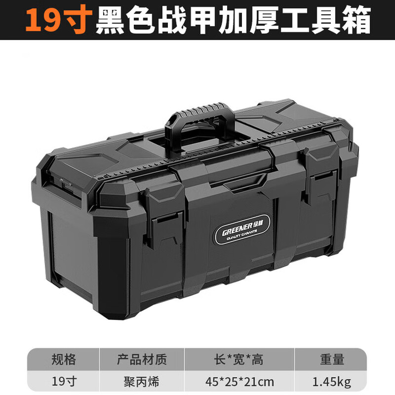 GREENER Toolbox Industrial Grade Home Storage Box Set Car Repair Art Tool Multifunctional Hardware Electrician 19-inch Armor Thickened Toolbox