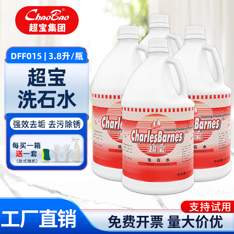 Chaobao Clean Stone Washing Water 3.8 liter large bottle multi-purpose exterior wall stone cleaning marble tile cleaner powerful descaling agent to remove stubborn stains and rust liquid DFF015 Chaobao Stone Washing Water DFF015/1 box 4 bottles (send tools)