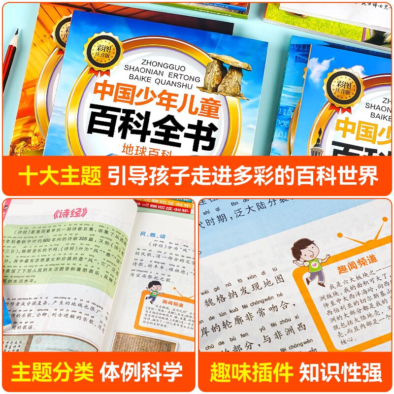 Chinese Children's Encyclopedia Series Color Pictures Phonetic Edition Complete Set of 10 Genuine Books One Hundred Thousand Whys Popular Science Books for Primary School Students Required Reading List for Extracurricular Reading for Grades 1, 2 and 3 Interesting Animals Military Technology Science Geography History Universe Plants Ocean Space Encyclopedia Children's Edition Children's Book Black Friday