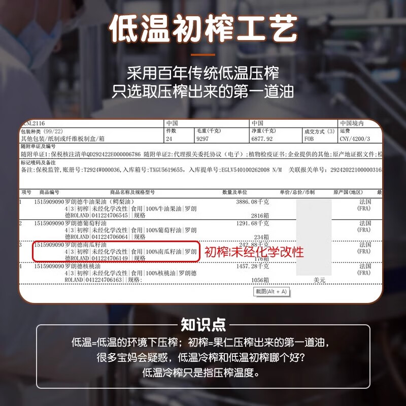 Rolande virgin pumpkin seed oil 250ml baby hot frying oil children's edible oil vegetable oil