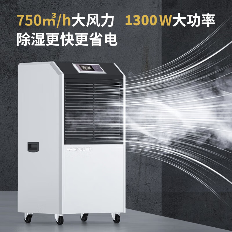 PARKOO dehumidifier industry/dehumidifier industry 100 liters high-power warehouse basement villa dehumidifier 150-350 square meters industrial dehumidifier BA-1380AE