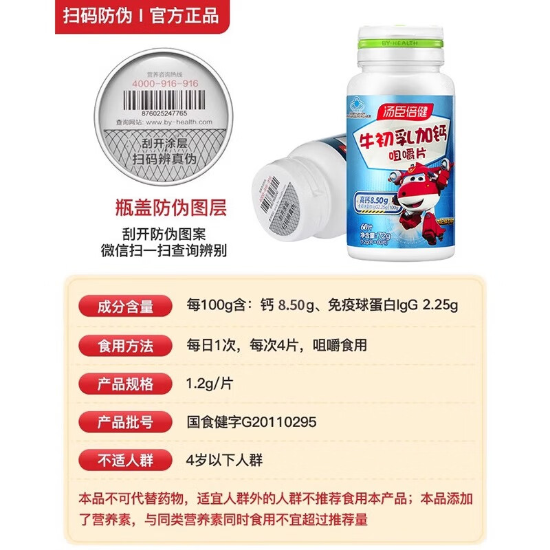 Tomson By-Health Colostrum Plus Calcium Chewable Tablets Children's Calcium Tablets Teenagers Enhance Immunity Milk Calcium Supplement Tablets 60 Tablets*1 Bottle