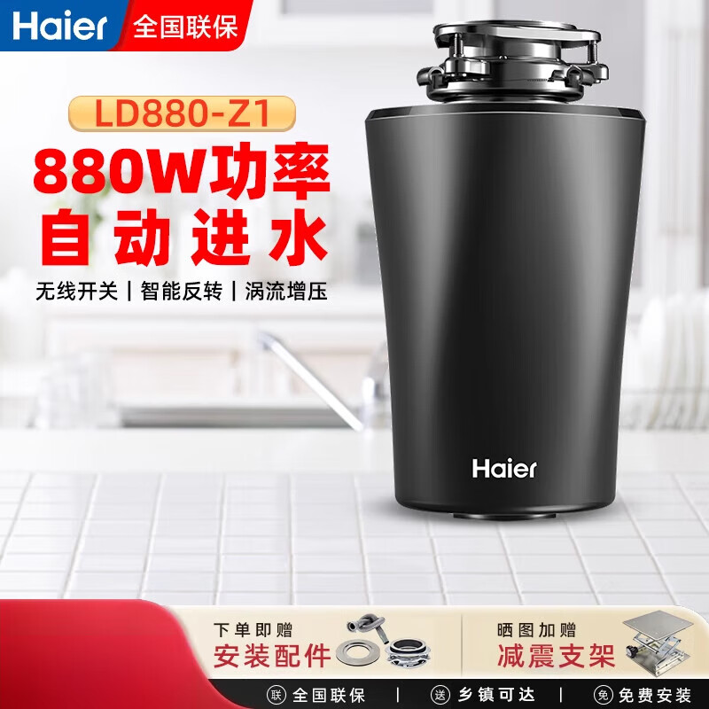 Haier kitchen waste disposer household kitchen food grinder automatic wet waste classification model LD880-Z1