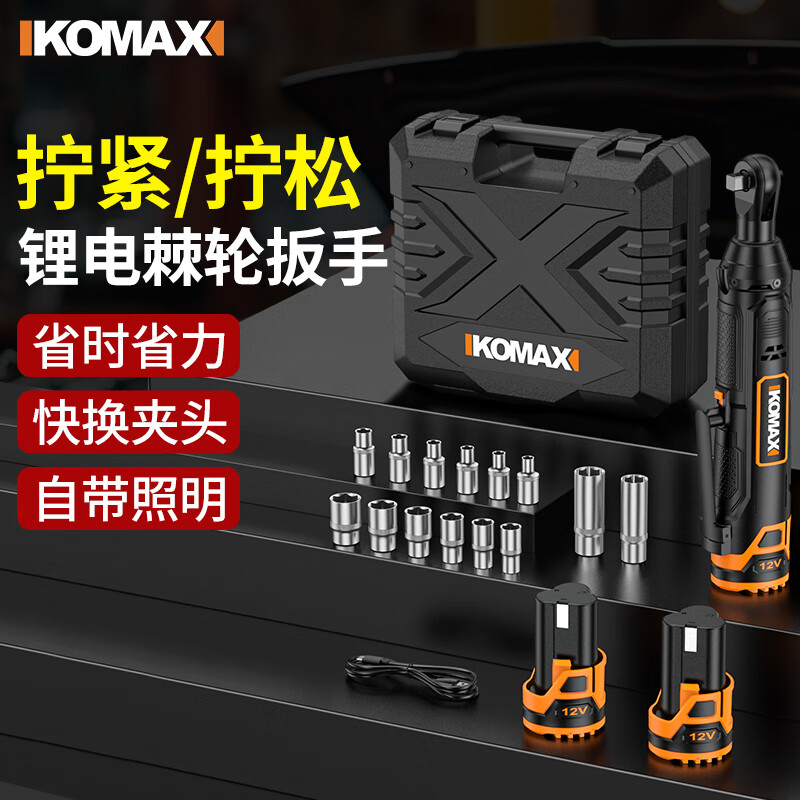 Komax electric ratchet wrench high torque truss rechargeable 90-degree right-angle angle wrench stage sleeve special tool
