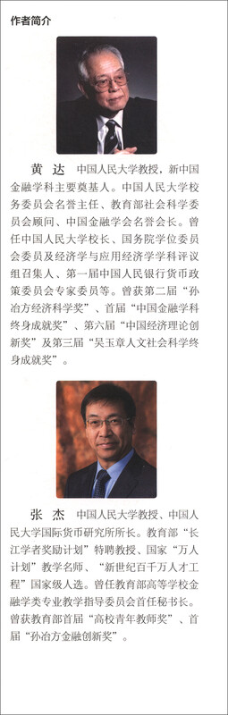 Finance (Sixth Edition) Money and Banking (Eighth Edition) (Core Course Textbook for Economics and Management in Colleges and Universities)