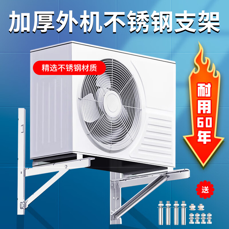 Suitable for Suning stainless steel air conditioner outdoor unit bracket large 1 hp 1.5 hp 2P3P air conditioner bracket Midea Gree universal rack extra thick 3 hp stainless steel with stainless steel screws