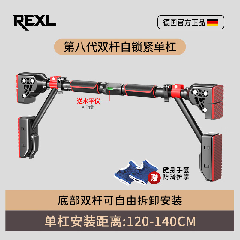 REXL German horizontal bar indoor home pull-up device without punching door wall horizontal bar hanging lever 120CM-140CM installation eighth generation self-locking