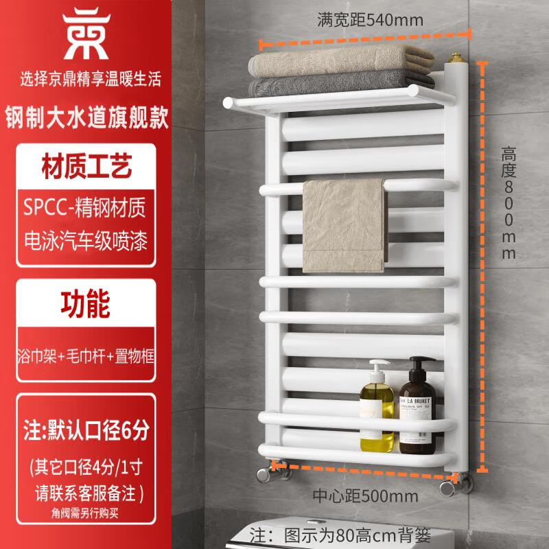 Jingding Steel Large Waterway Small Back Basket Radiator Household Bathroom Plumbing Radiator Bathroom Wall-Mounted Towel Rack Steel Flagship - High 800500 Center - Matte White