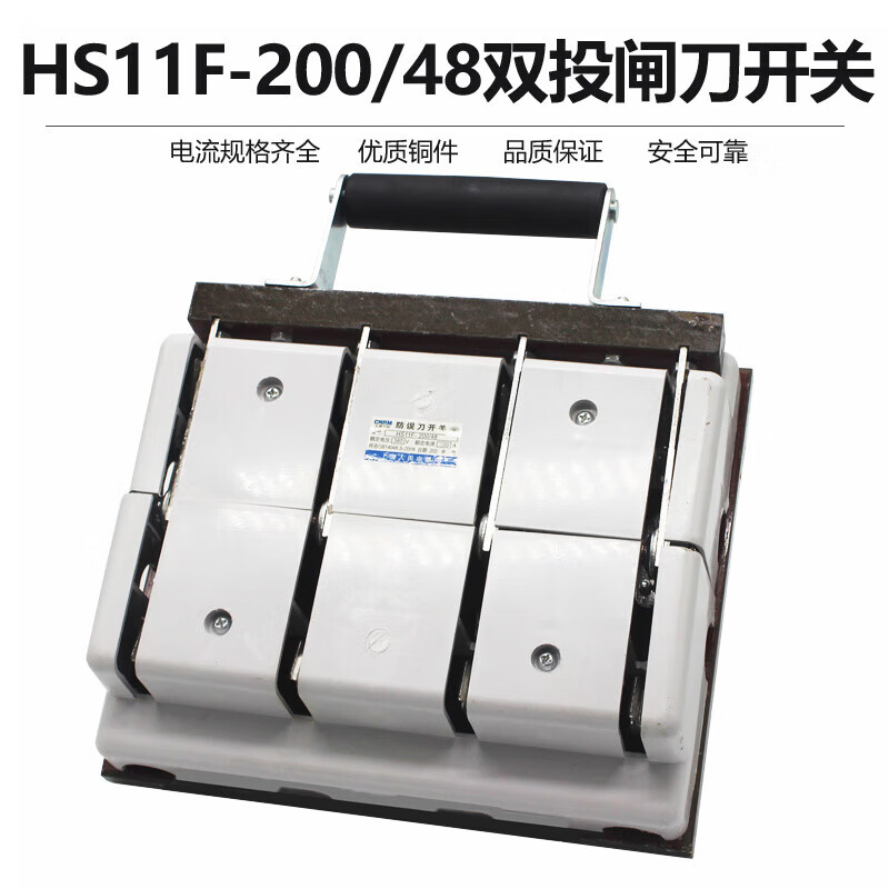 Shanghai People's HS11-20028 double throw knife switch reverse switch 200a isolation power transfer switch HS11F-600/48 (600A)