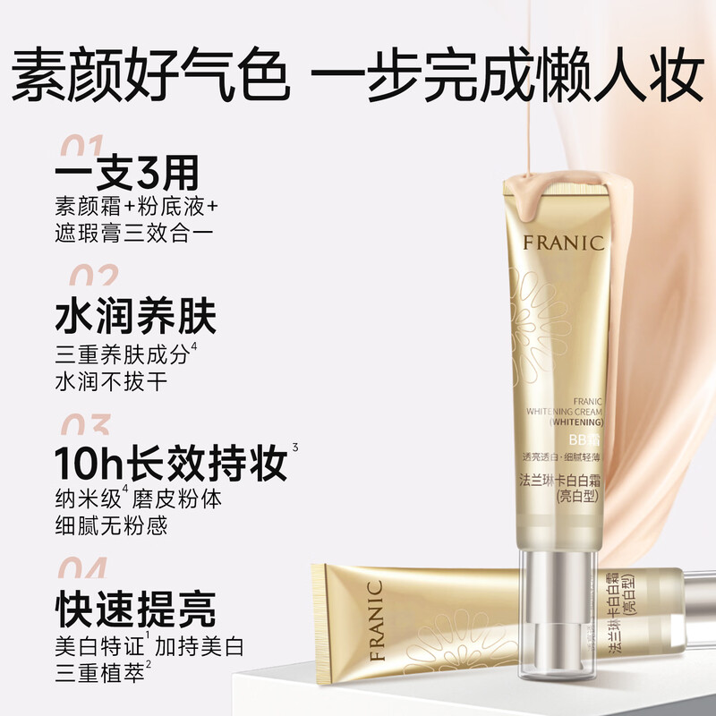 Franlinka whitening bb whitening cream 40ml concealer brightening long-lasting non-removing makeup isolation air cushion CC liquid foundation for girlfriend