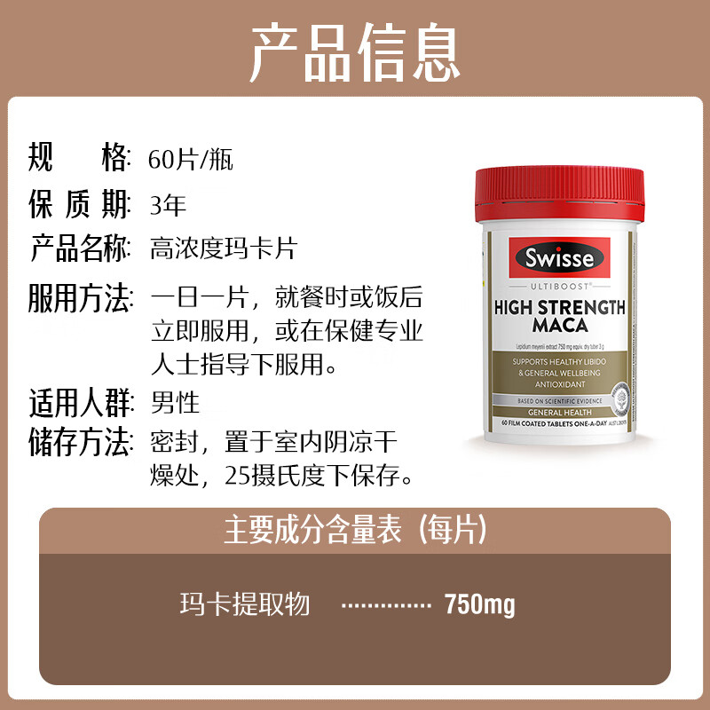 Swisse High Concentration Maca Revitalizes Energy, Maintains Function, Supports Men's Sexual Health 60 Tablets/Bottle