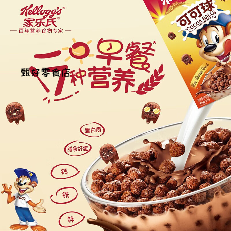 Kellogg's imported cereal hotel breakfast children's nutrition ready-to-eat milk mate cereal ring cocoa powder chocolate flavor cocoa balls 170g