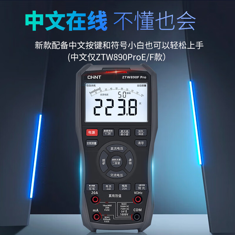Chint multimeter Chinese display digital high-precision intelligent anti-burn voice broadcast multimeter multi-function for electricians 890FPro Chinese voice version standard
