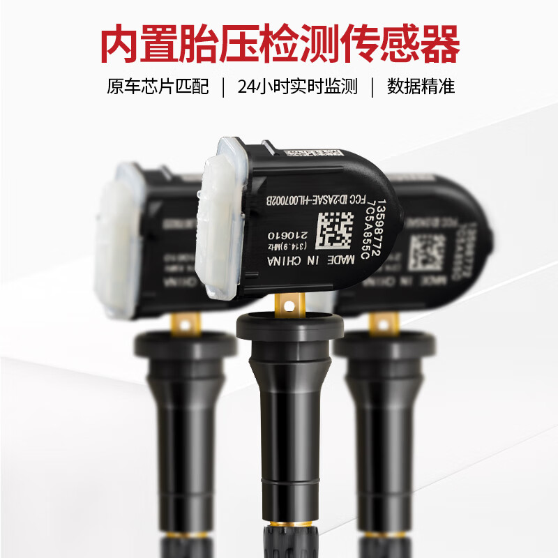 Ushi applies to Buick Regal LaCrosse tire pressure monitoring sensor Malibu Envision GL8 tire pressure sensor Weilan 15-20 models