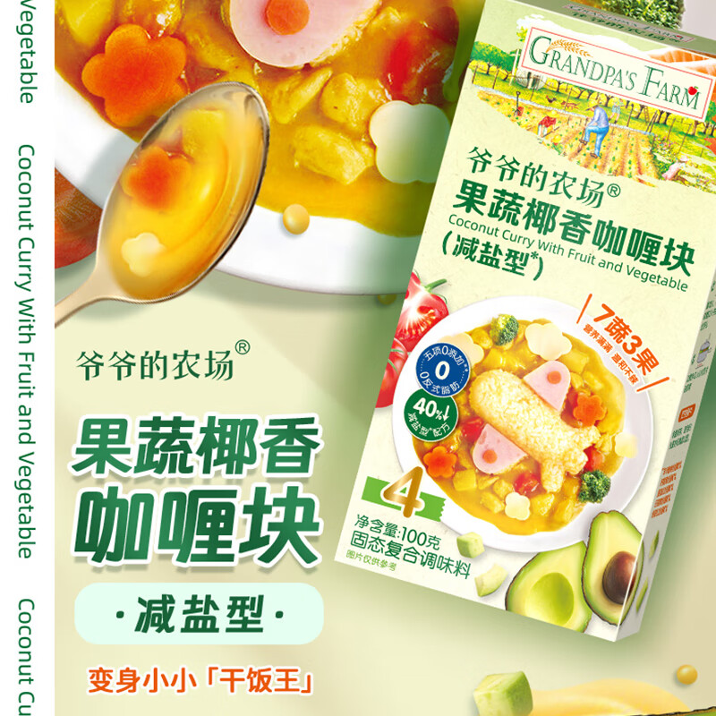 Grandpa's Farm Fruit and Vegetable Coconut Curry Blocks (Reduced Salt Type) 100g Children's Condiments and Sauces Free Baby Food Complementary Food Recipes