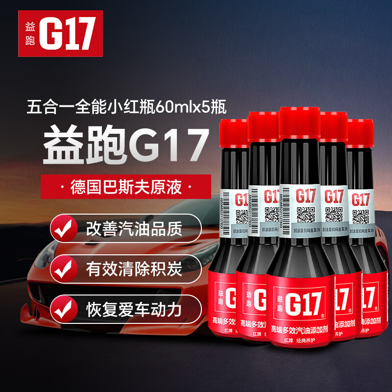 G17 automobile and motorcycle gasoline additive fuel treasure injector cleaning BASF original solution removes carbon deposits and saves fuel