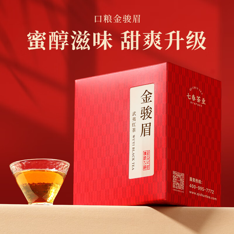 Qichun black tea Wuyishan Jinjunmei bulk ration tea for self-drinking 50g