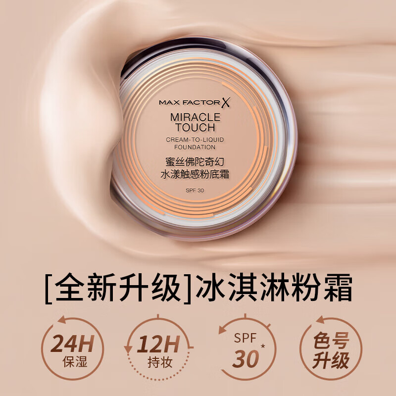 MAXFACTOR Ice Cream Foundation Cream Concealer Oil Control Long-lasting Makeup No. 43 11.5g*2 Valid until August 26