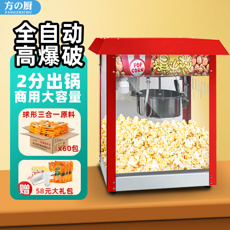 Fangchu fully automatic popcorn machine for stalls, household, commercial, Internet celebrity mobile snacks, small fruit popcorn machine, old-fashioned electric popcorn popcorn machine, puffer, American spherical, acrylic style, red roof + spherical raw materials, 60 packs