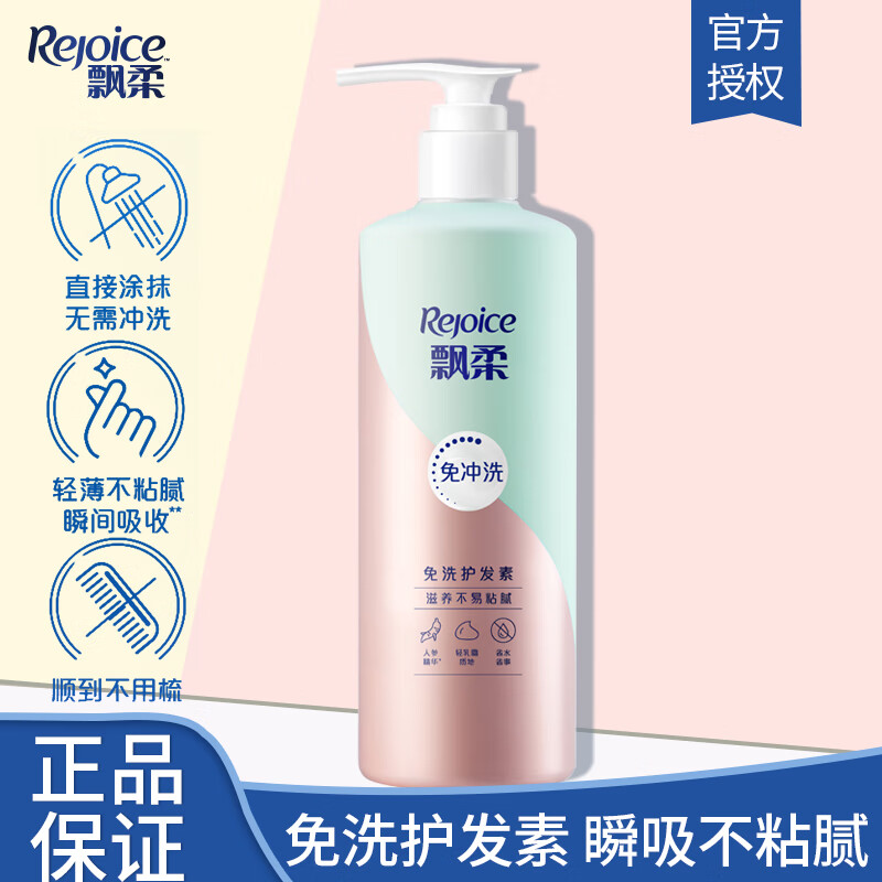 Rejoice Conditioner No-Rinse Smoothing Milk Nourishes and Smoothes Frizzy and Damaged Hair Portable No-Rinse for Men and Women Ginseng Nourishing 180g