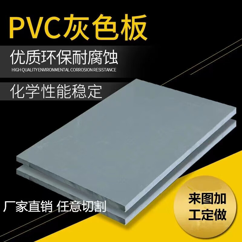 Zhuoji gray PVC sheet hard plastic sheet PVC acid and alkali resistant insulating rubber sheet 2-50mm customized size