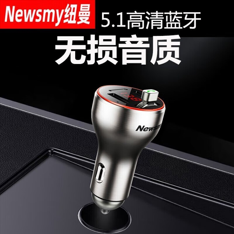 Newman car bluetooth conversion receiver mp3 playback lossless high quality fast charging car metal flagship version standard