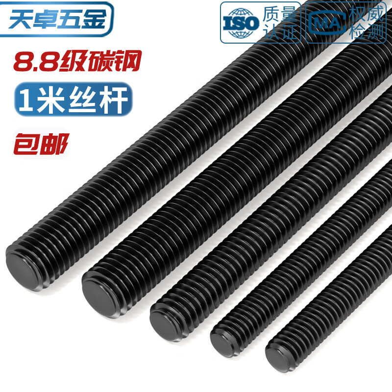 Tianzhuo Hardware national standard threaded rod 8.8 grade full thread thread screw ceiling black screw rod M6M8M10M12M14-M36mm 8.8 grade M8*1 meter 2 pieces