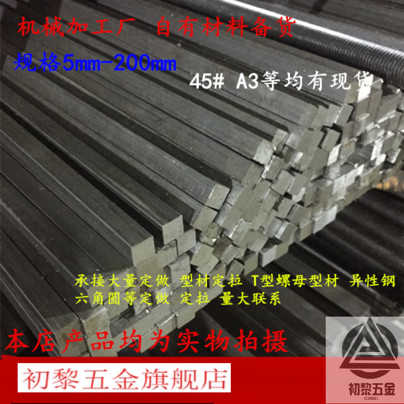 Chuli 45# steel flat key bar flat steel material flat key pin/square key bar/flat key bar/flat key material/key pin 1 meter 1 meter long 5*5*1 meter