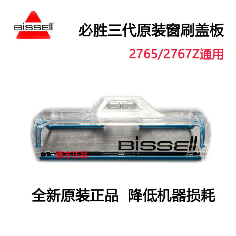 Bisheng floor washing machine roller brush cover 2832Z roller brush baffle 2765/67Z window cover 2582Z accessories 1713A1 (1/2/3/4/5 generation sewage bucket) with separator